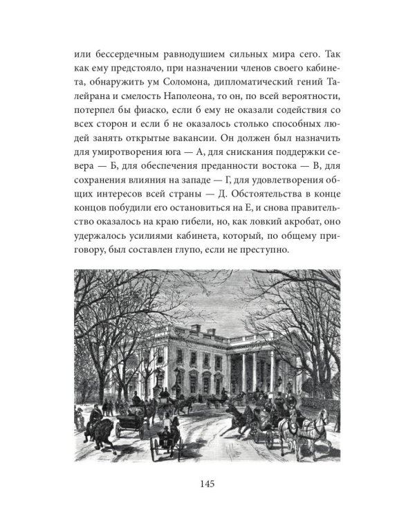 В Вашингтоне: роман