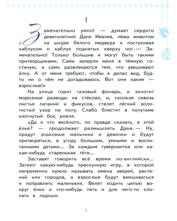Бедный принц. Рождественские рассказы русских писателей