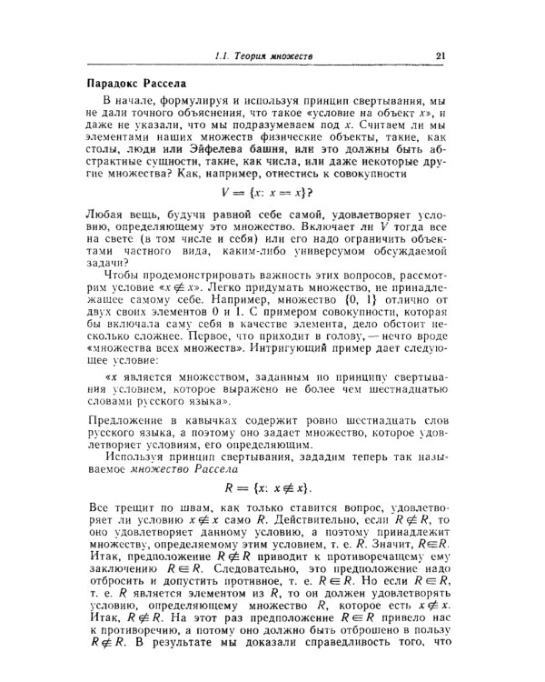 Топосы. Категорный анализ логики