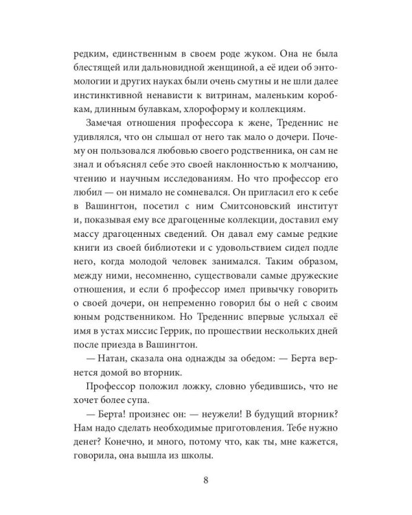 В Вашингтоне: роман