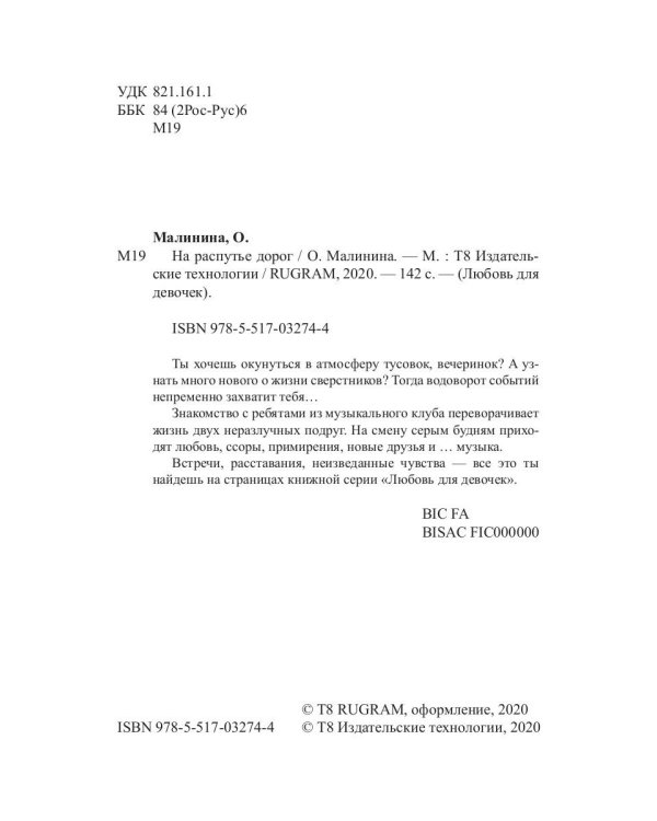 На распутье дорог