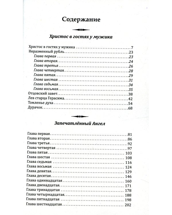Апокрифические сказания. Путь к нравственным вершинам