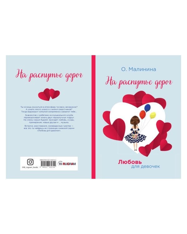 На распутье дорог