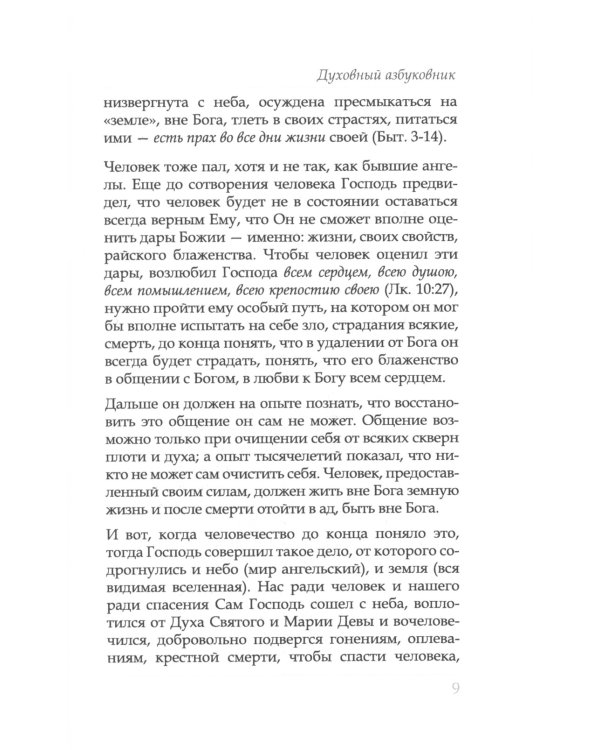 Путь ко спасению - покаяние