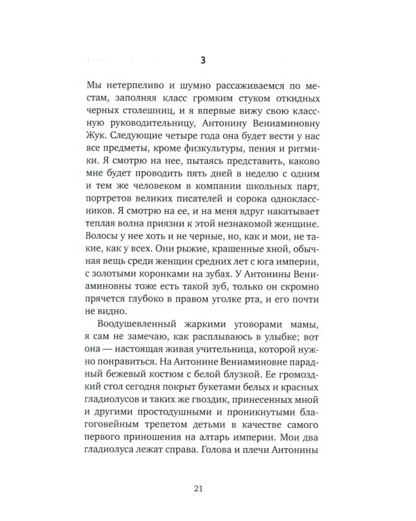 Беззащитный