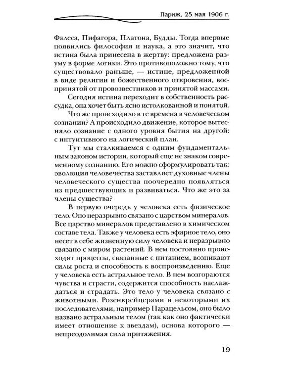Космогонгия: восемнадть лекций, прочитанных с 25 мая по 14 июня 1906 года в Париже перед членами Теософского общества