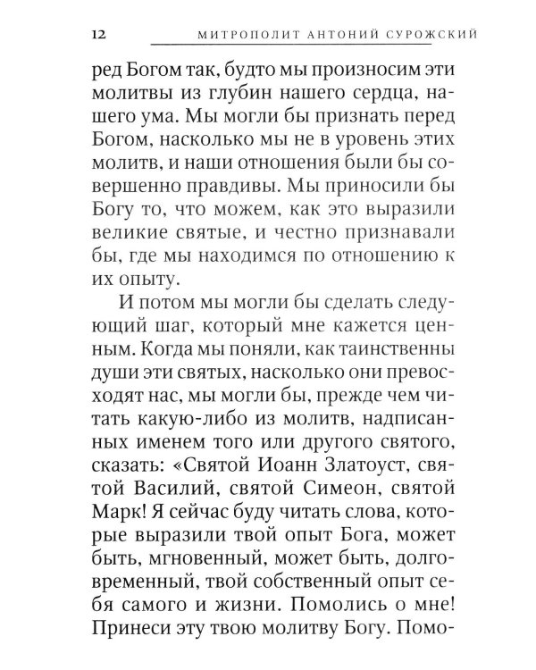 Беседы о Божественной Литургии и службах ее предваряющих