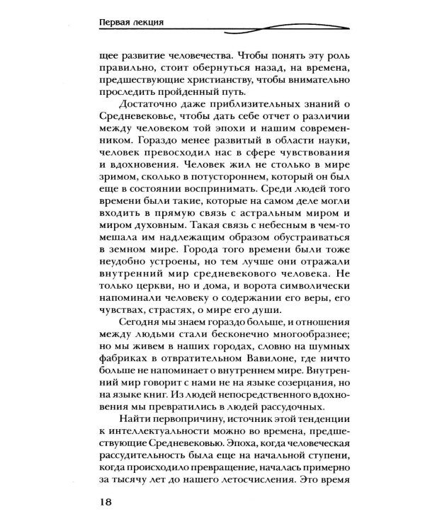 Космогонгия: восемнадть лекций, прочитанных с 25 мая по 14 июня 1906 года в Париже перед членами Теософского общества