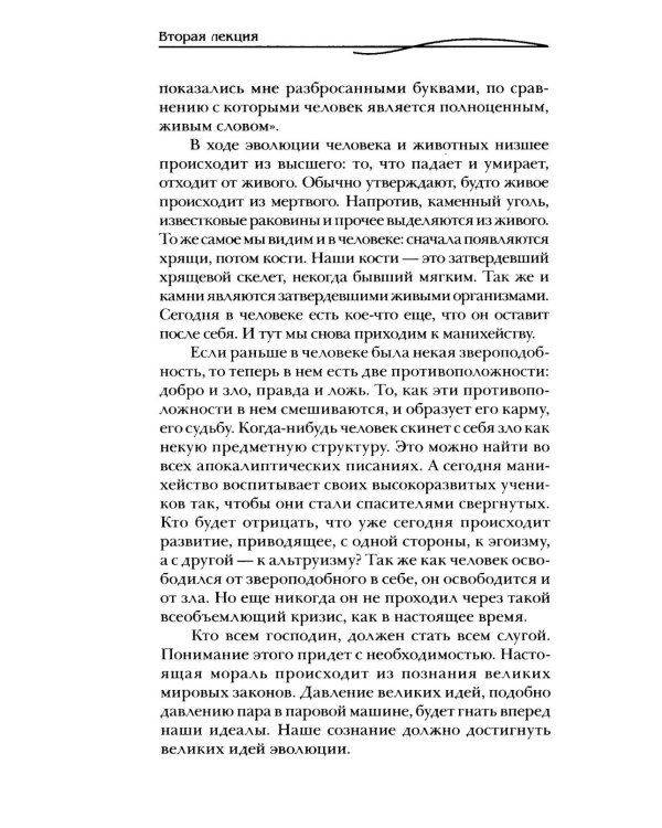 Космогонгия: восемнадть лекций, прочитанных с 25 мая по 14 июня 1906 года в Париже перед членами Теософского общества