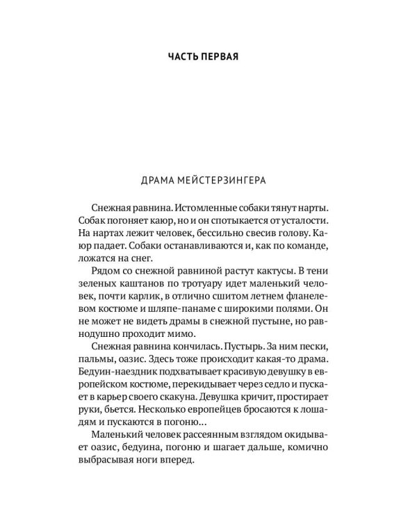 Собрание сочинений: В 8 т. Т. 7: Человек, нашедший свое лицо; Ариэль