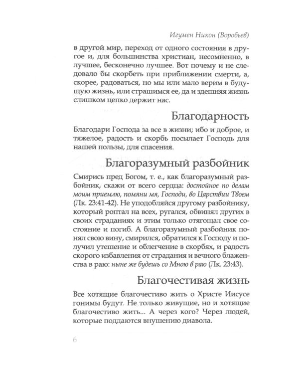 Путь ко спасению - покаяние