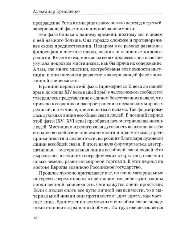 Россия: прорыв в новую эпоху