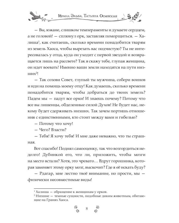 Ежка против ректора