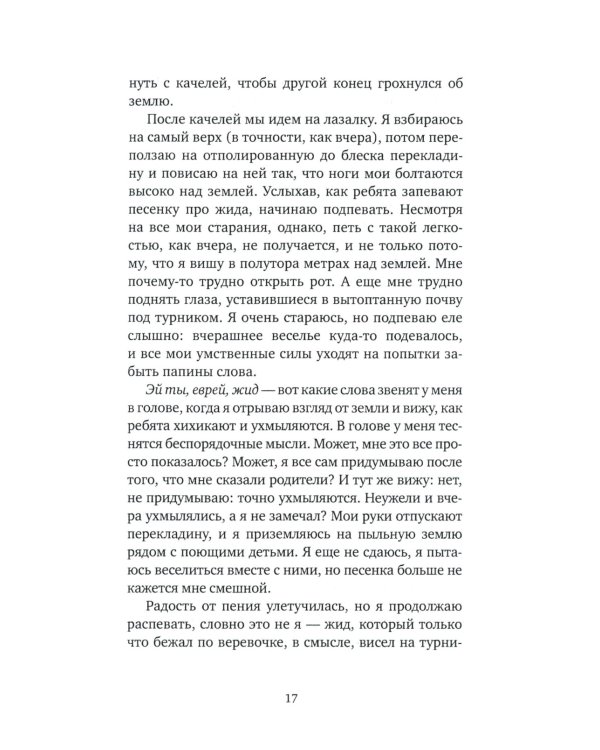 Беззащитный