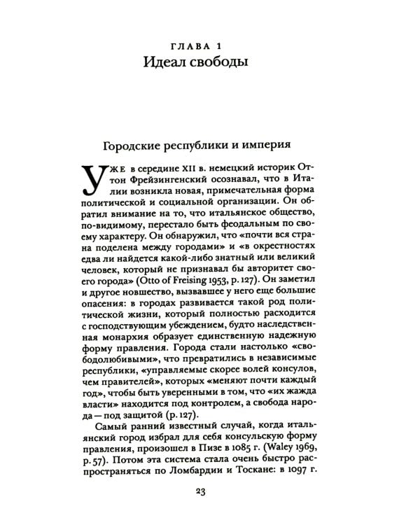 Истоки современной политической мысли: В 2 т. Т. 1: Эпоха Ренессанса
