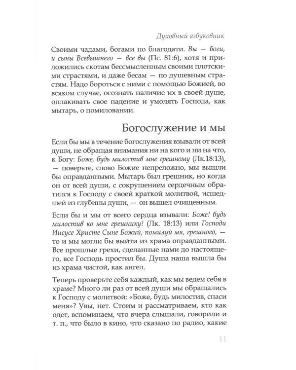 Путь ко спасению - покаяние