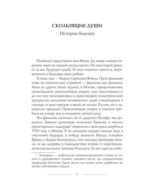 Скользящие души, или сказки Шварцвальда