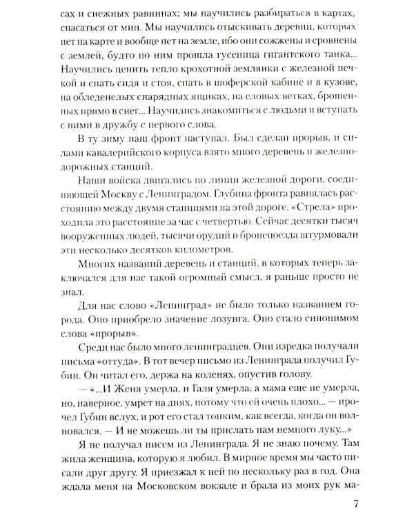 Это было в Ленинграде