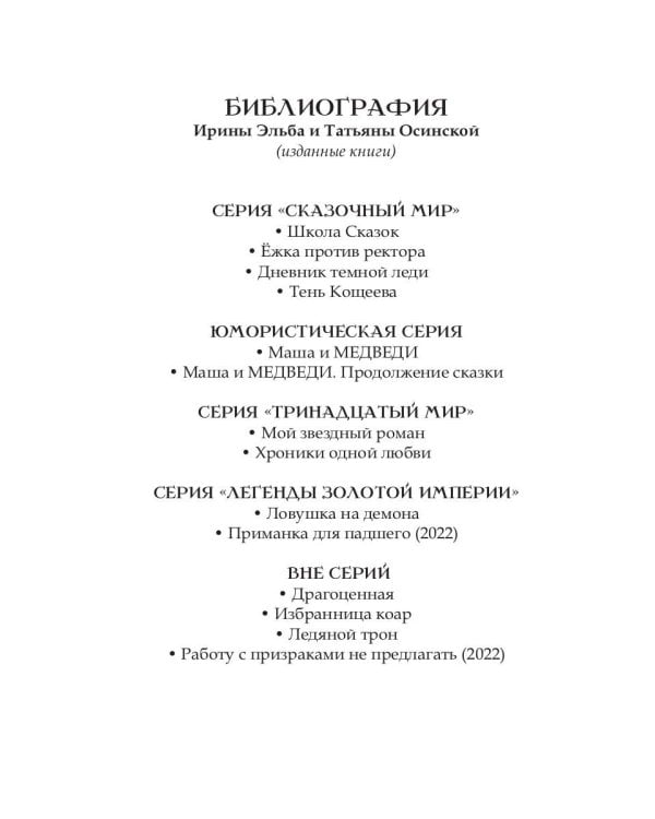 Ежка против ректора