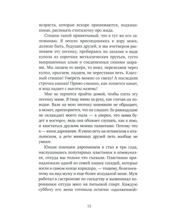 Беззащитный