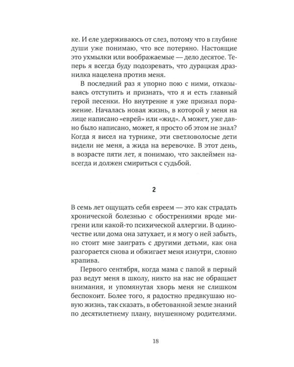 Беззащитный