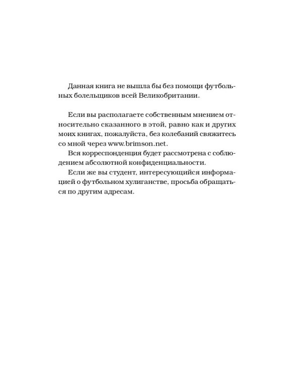 Убийцы футбола: Почему хулиганство и расизм уничтожают игру