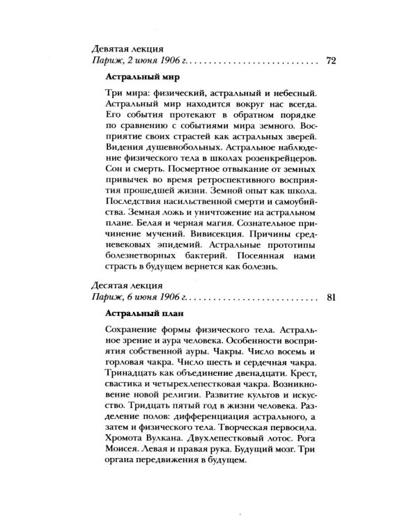 Космогонгия: восемнадть лекций, прочитанных с 25 мая по 14 июня 1906 года в Париже перед членами Теософского общества