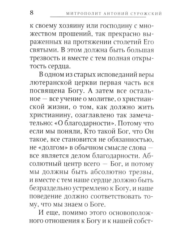 Беседы о Божественной Литургии и службах ее предваряющих