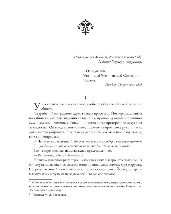 Академия мрака