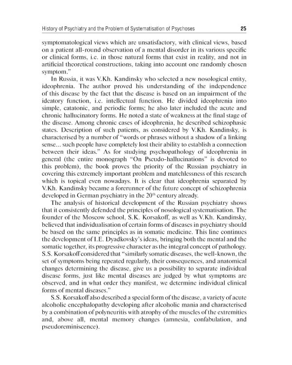 Psychiatry: textbook = Психиатрия. 2-е изд., перераб