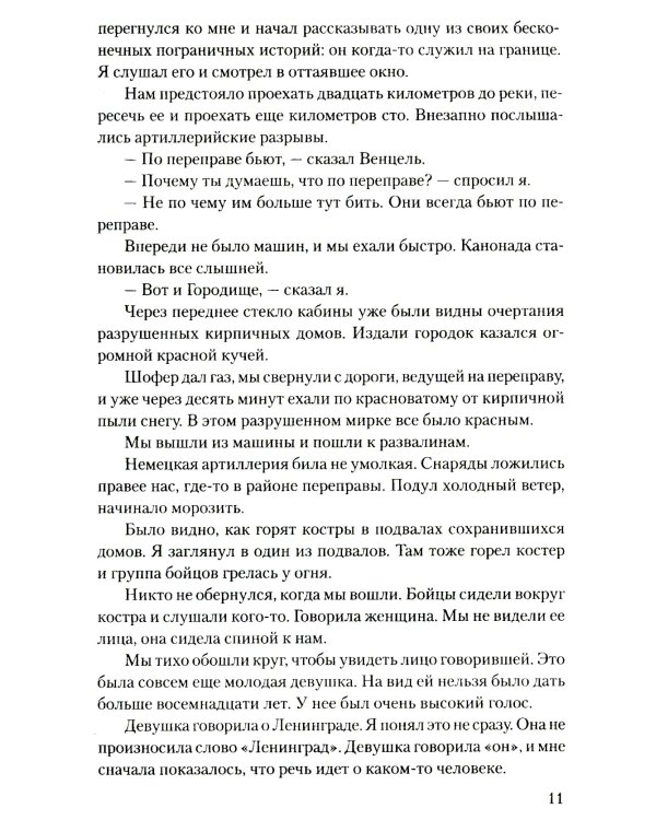 Это было в Ленинграде