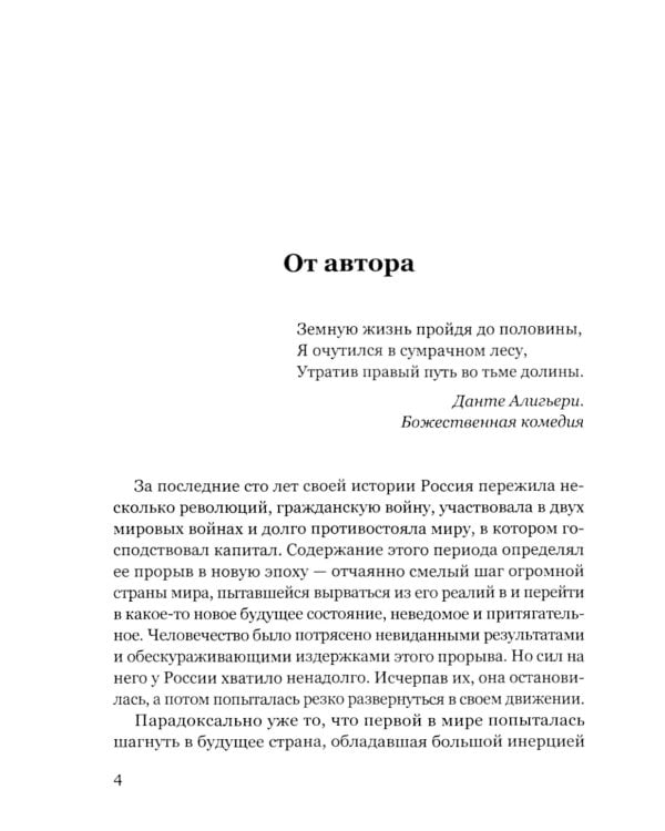 Россия: прорыв в новую эпоху