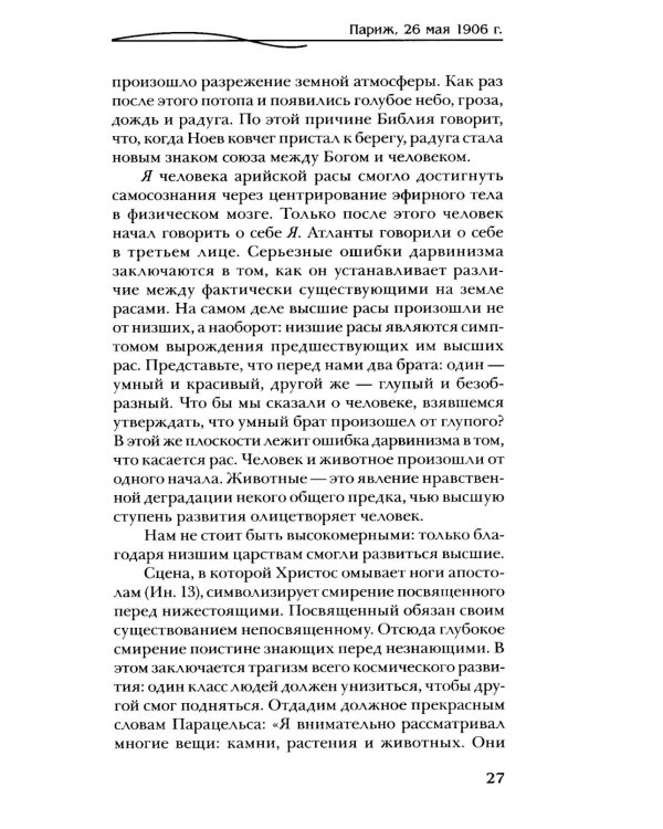 Космогонгия: восемнадть лекций, прочитанных с 25 мая по 14 июня 1906 года в Париже перед членами Теософского общества