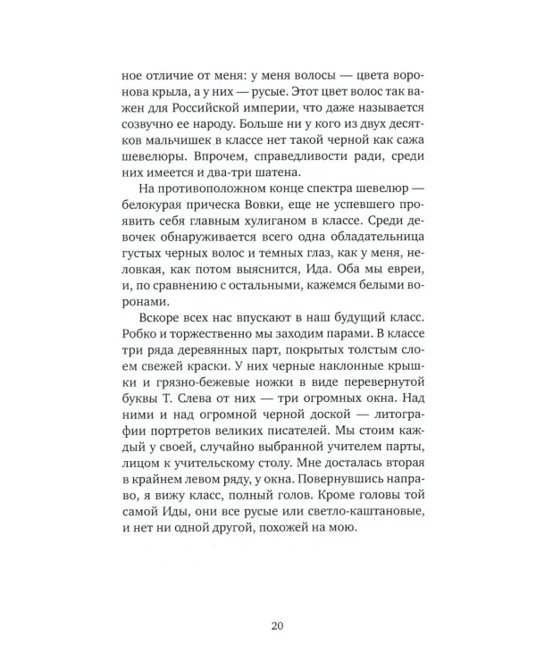 Беззащитный