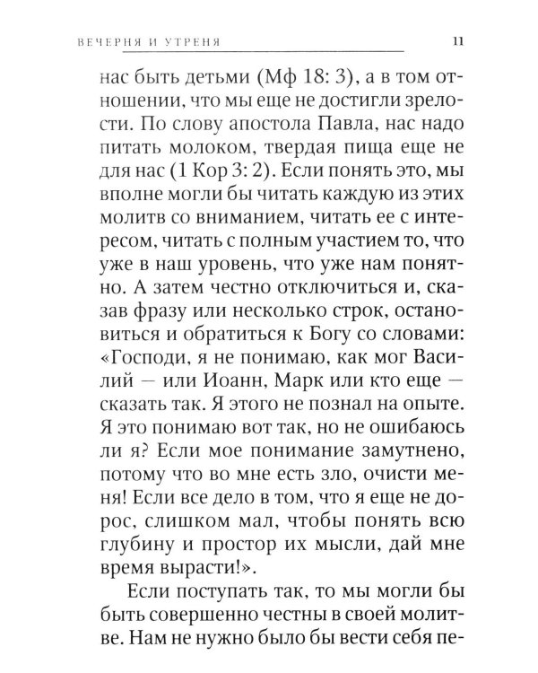 Беседы о Божественной Литургии и службах ее предваряющих