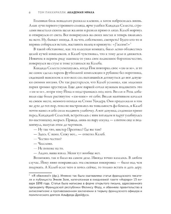 Академия мрака