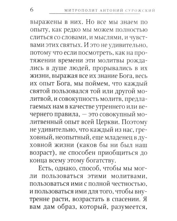 Беседы о Божественной Литургии и службах ее предваряющих