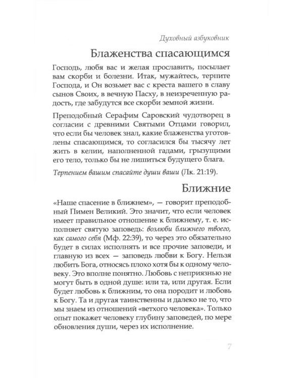 Путь ко спасению - покаяние