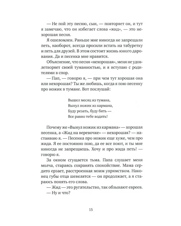 Беззащитный