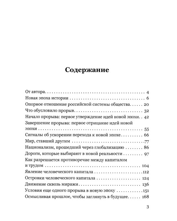 Россия: прорыв в новую эпоху