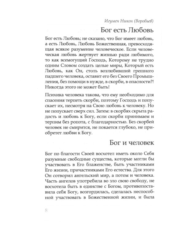 Путь ко спасению - покаяние