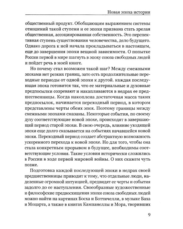Россия: прорыв в новую эпоху
