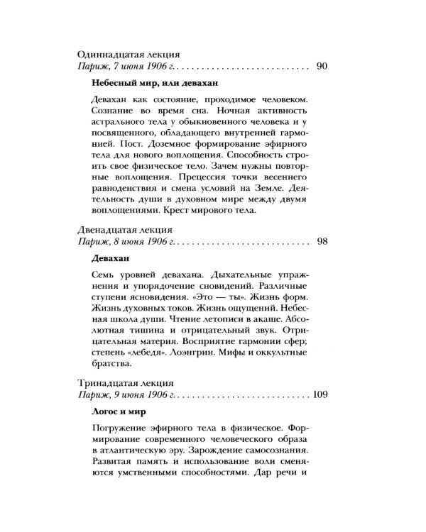 Космогонгия: восемнадть лекций, прочитанных с 25 мая по 14 июня 1906 года в Париже перед членами Теософского общества