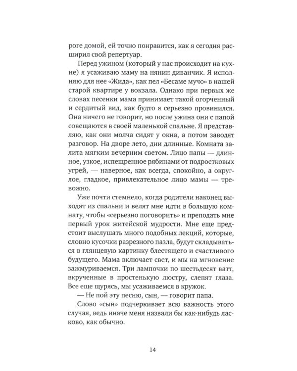 Беззащитный