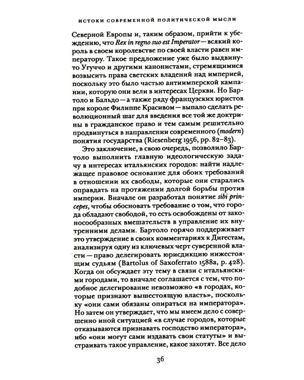 Истоки современной политической мысли: В 2 т. Т. 1: Эпоха Ренессанса