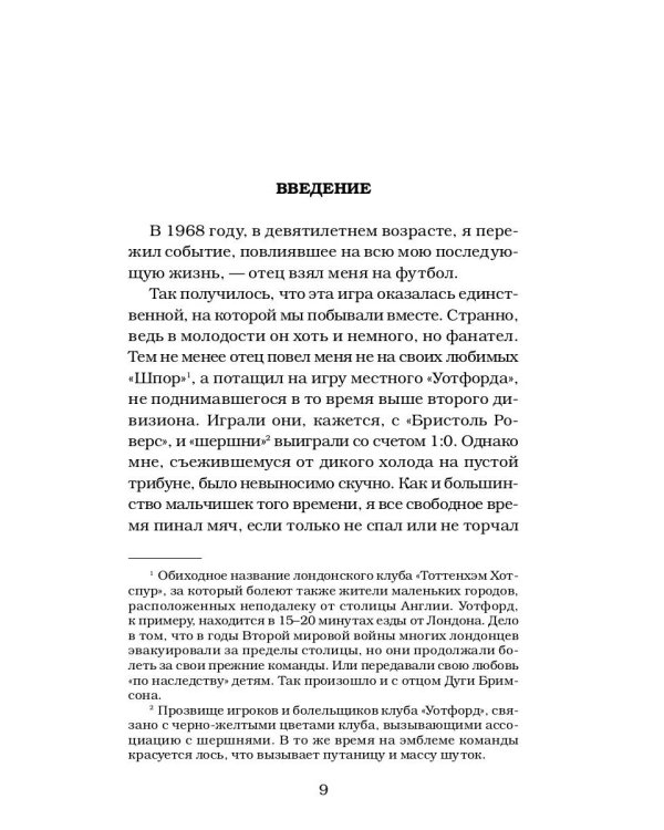Убийцы футбола: Почему хулиганство и расизм уничтожают игру
