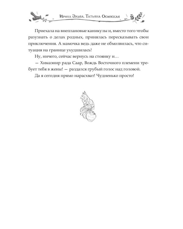 Ежка против ректора