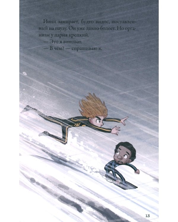 Кеплер-62. Кн. 6: Тайна