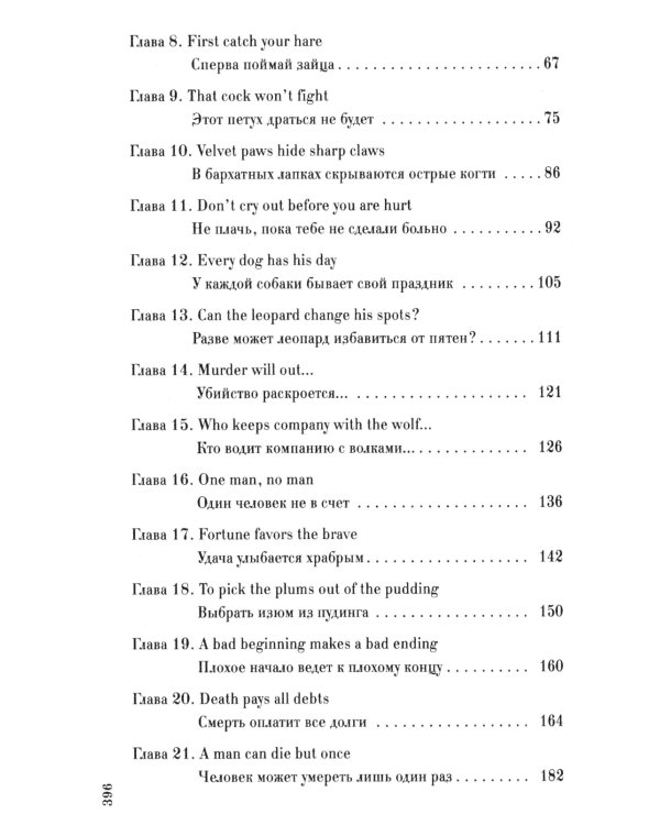 До встречи в Лондоне. Эта женщина будет моей