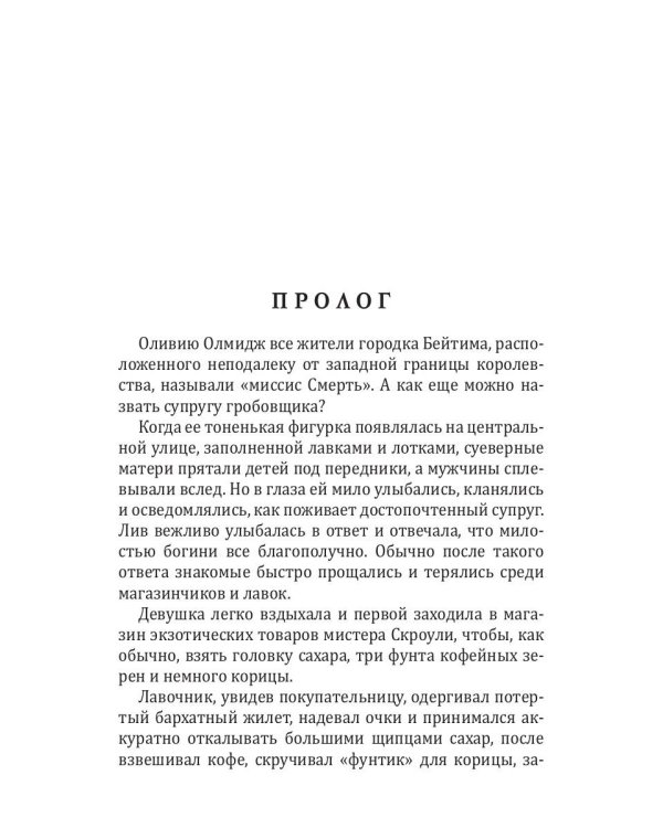 Миссис Смерть